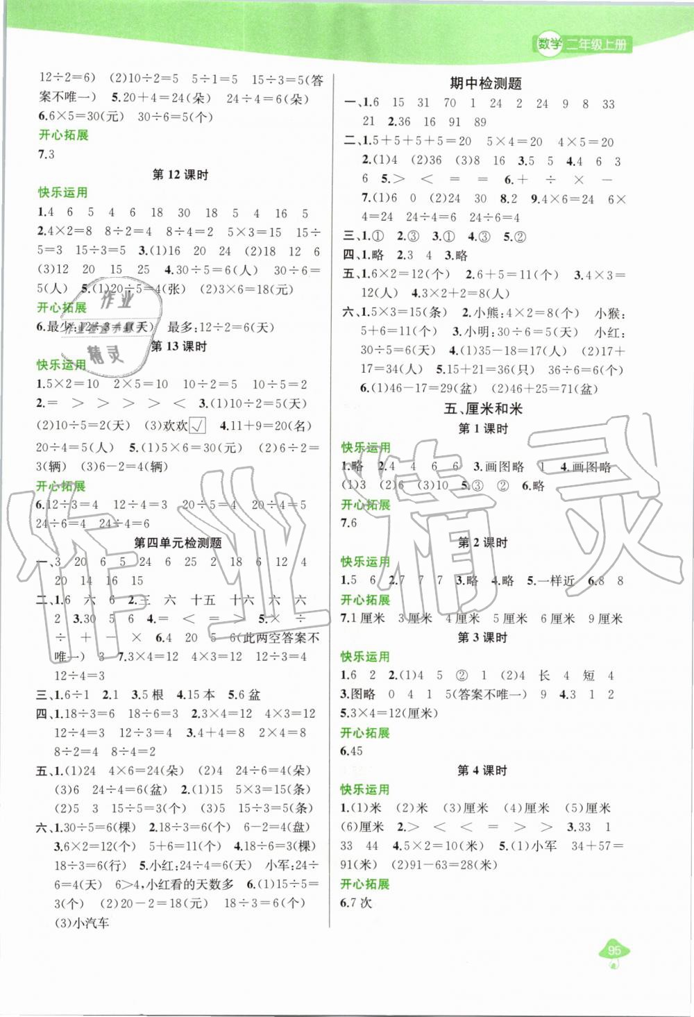 2019年金鑰匙1加1課時(shí)作業(yè)二年級(jí)數(shù)學(xué)上冊(cè)江蘇版 第5頁(yè)