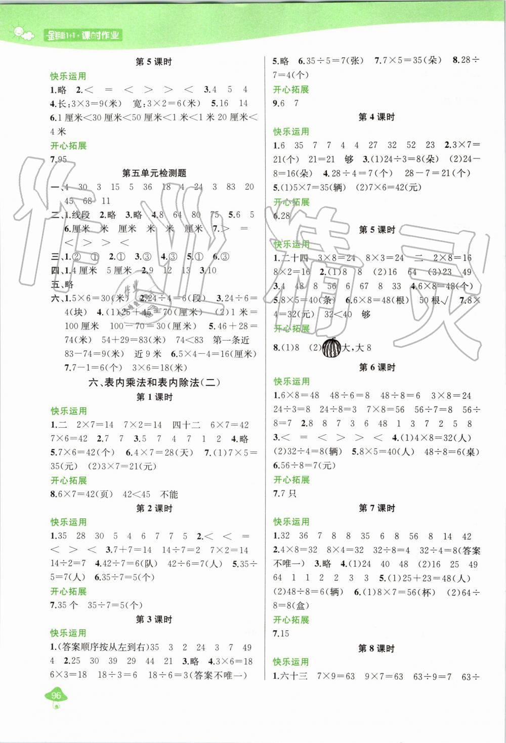 2019年金钥匙1加1课时作业二年级数学上册江苏版 第6页