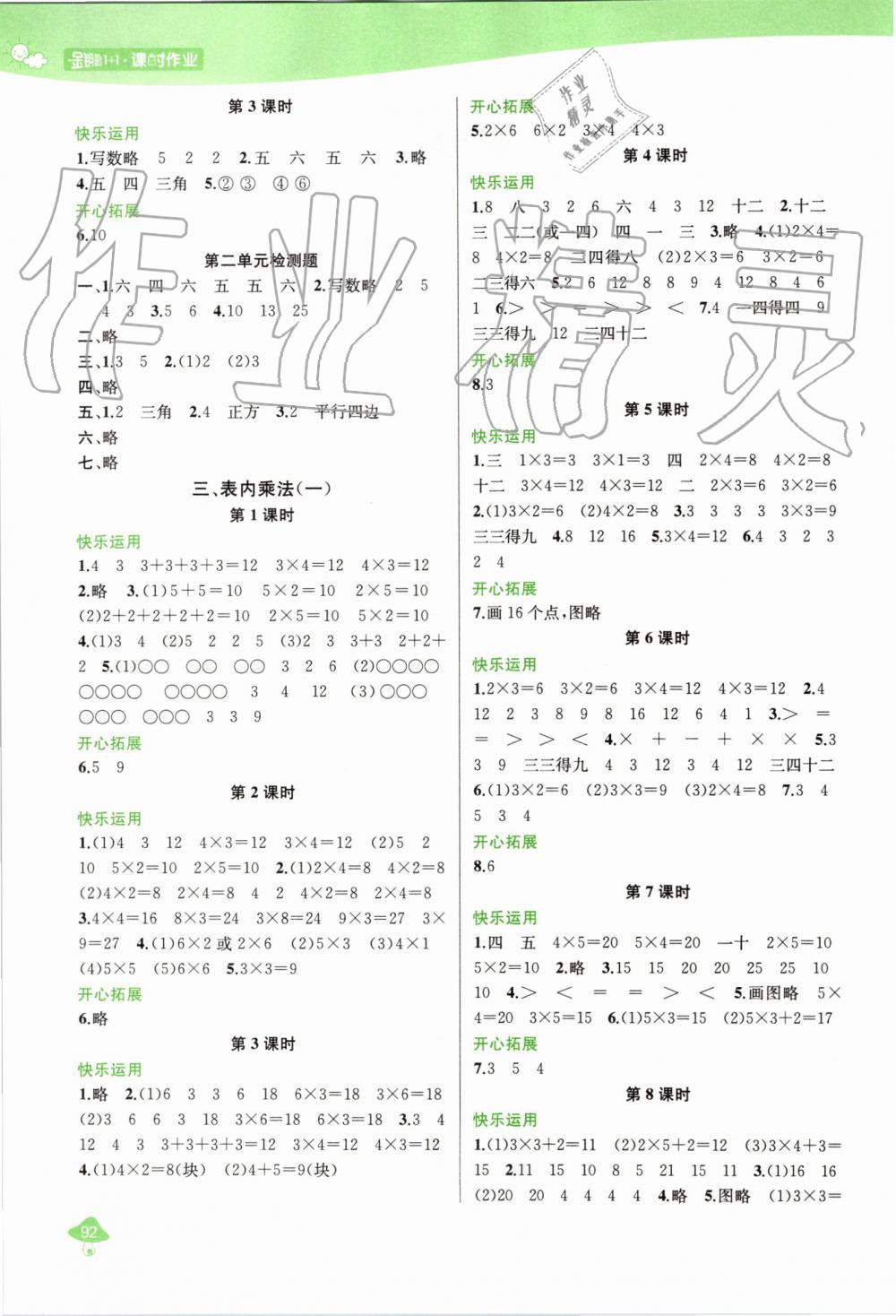 2019年金钥匙1加1课时作业二年级数学上册江苏版 第2页