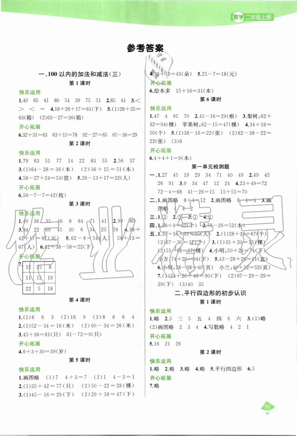 2019年金鑰匙1加1課時(shí)作業(yè)二年級(jí)數(shù)學(xué)上冊(cè)江蘇版 第1頁(yè)