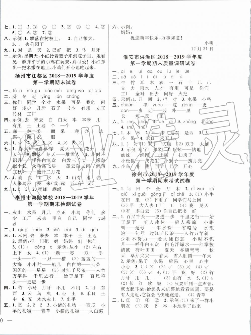 2019年同步跟蹤全程檢測(cè)一年級(jí)語(yǔ)文上冊(cè)人教版 第8頁(yè)