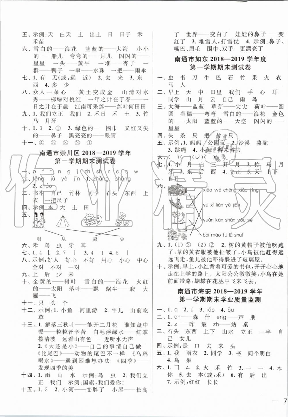 2019年同步跟蹤全程檢測(cè)一年級(jí)語(yǔ)文上冊(cè)人教版 第7頁(yè)