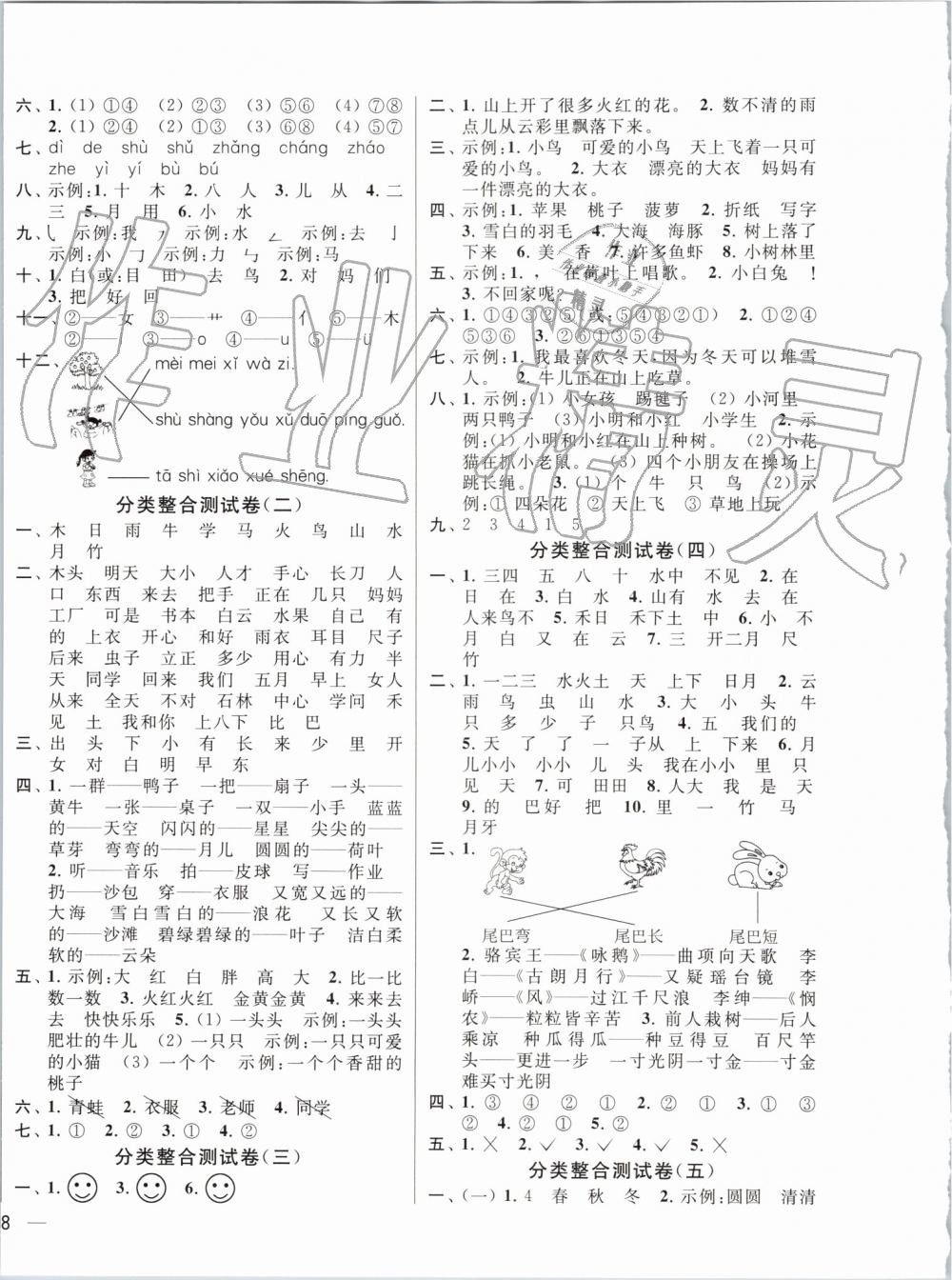 2019年同步跟蹤全程檢測(cè)一年級(jí)語文上冊(cè)人教版 第4頁