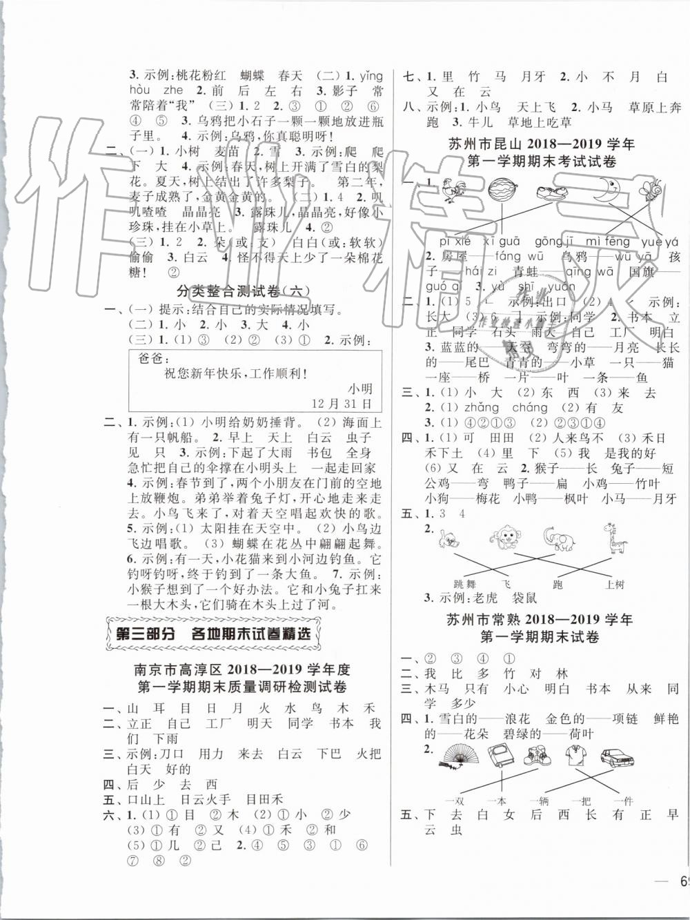 2019年同步跟蹤全程檢測(cè)一年級(jí)語文上冊(cè)人教版 第5頁(yè)