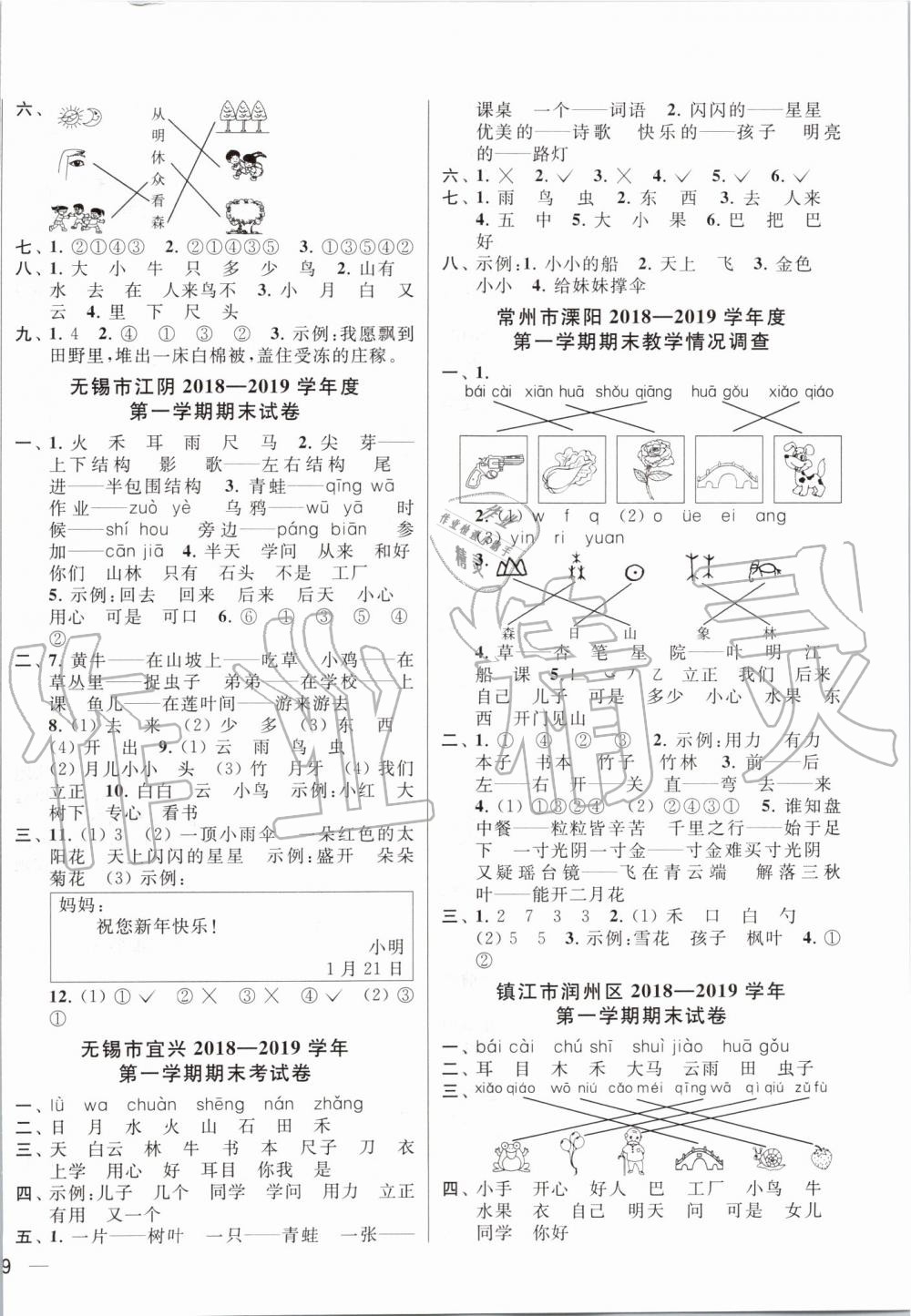 2019年同步跟踪全程检测一年级语文上册人教版 第6页