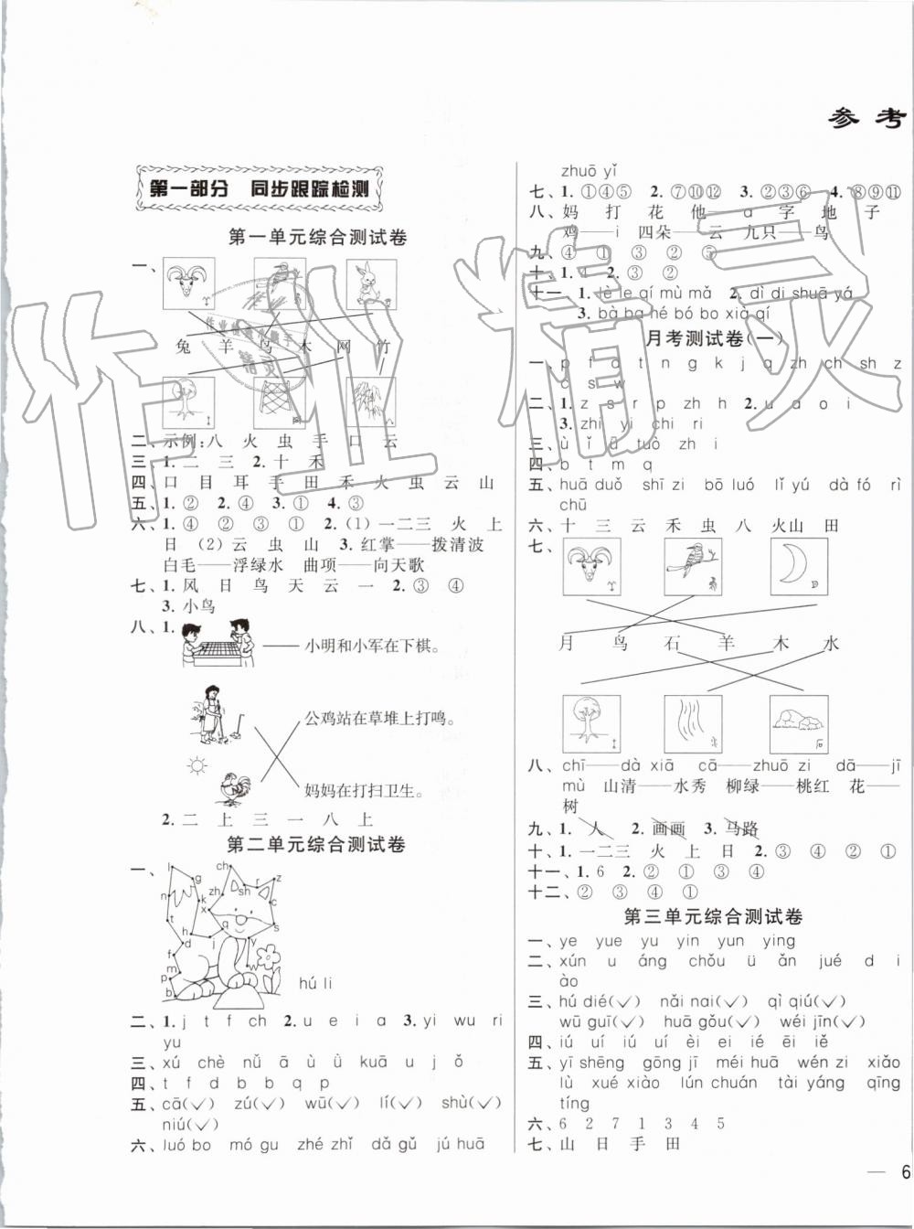 2019年同步跟蹤全程檢測(cè)一年級(jí)語文上冊(cè)人教版 第1頁