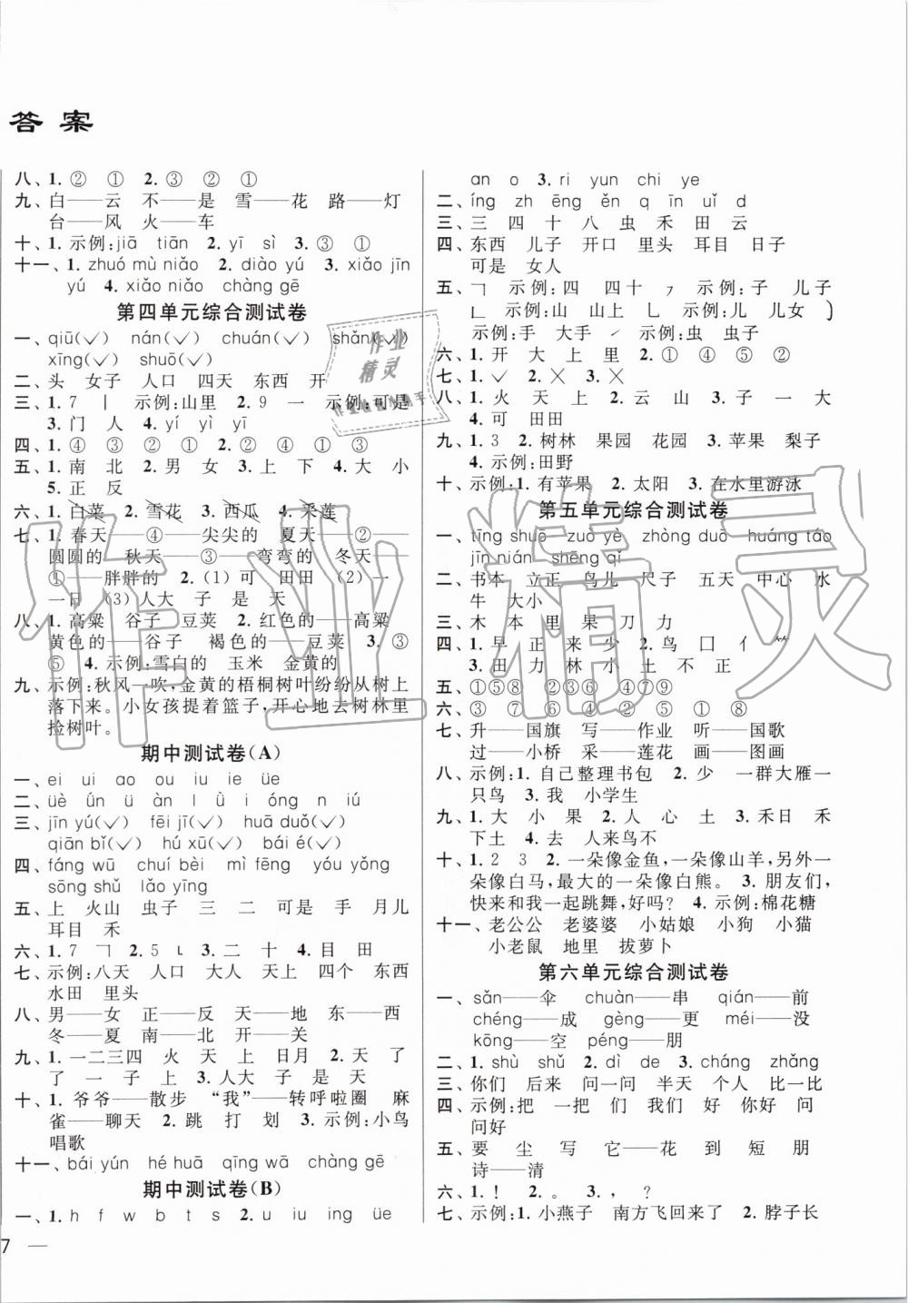 2019年同步跟蹤全程檢測一年級語文上冊人教版 第2頁