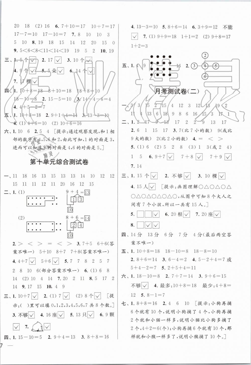 2019年同步跟蹤全程檢測一年級數(shù)學(xué)上冊蘇教版 第6頁