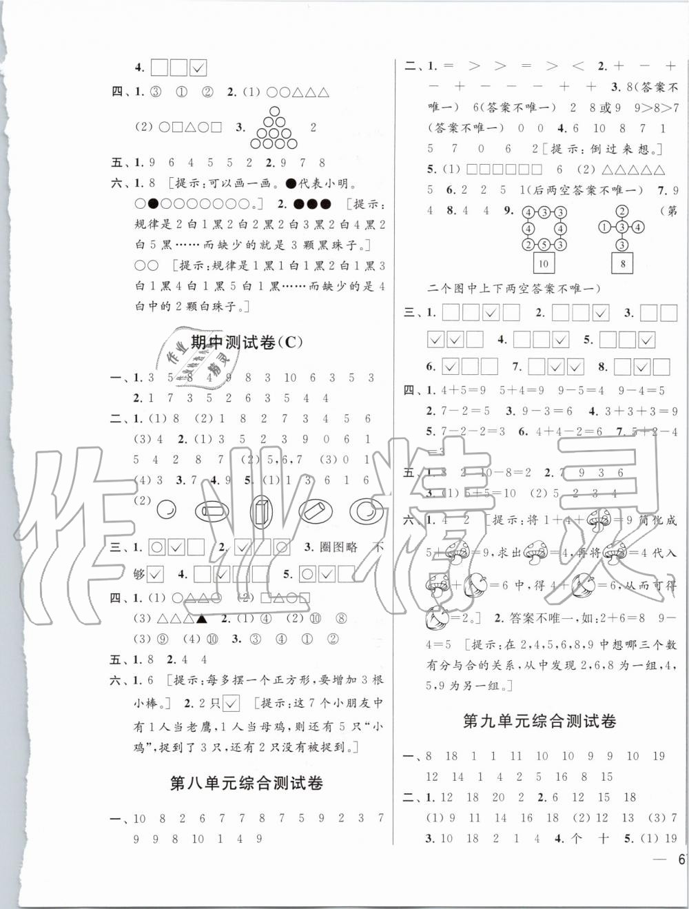 2019年同步跟蹤全程檢測(cè)一年級(jí)數(shù)學(xué)上冊(cè)蘇教版 第5頁(yè)