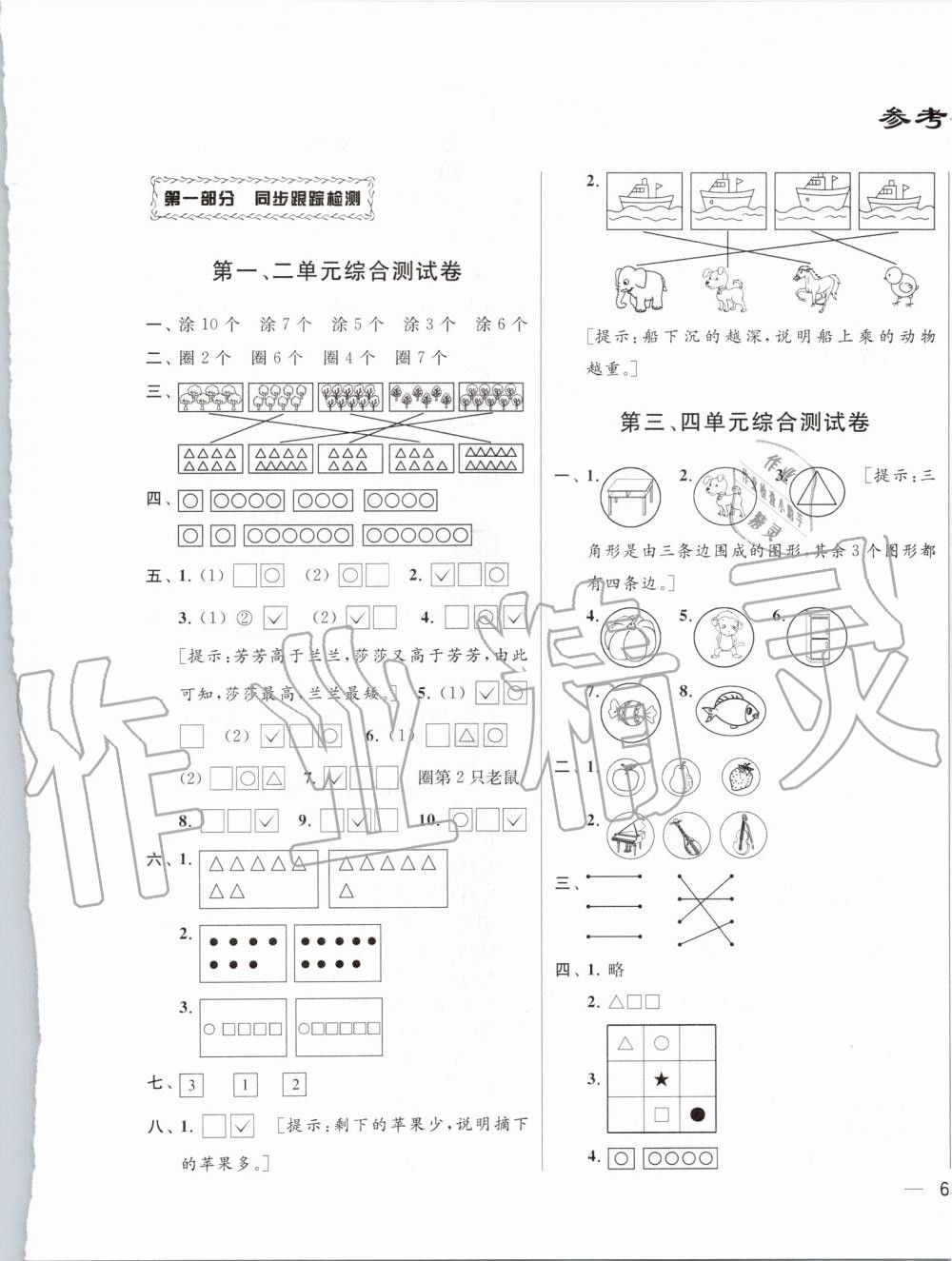 2019年同步跟踪全程检测一年级数学上册苏教版 第1页