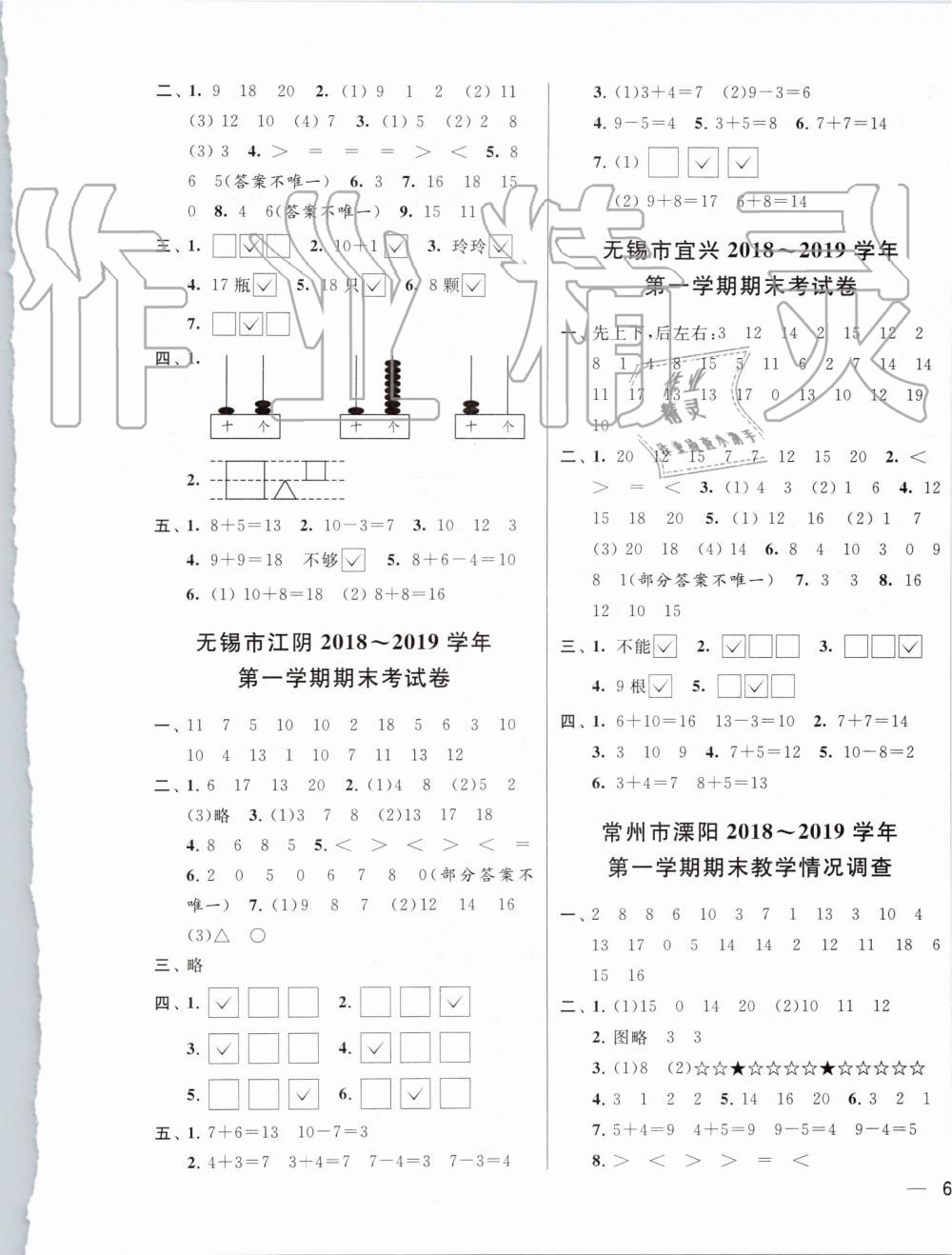 2019年同步跟踪全程检测一年级数学上册苏教版 第9页