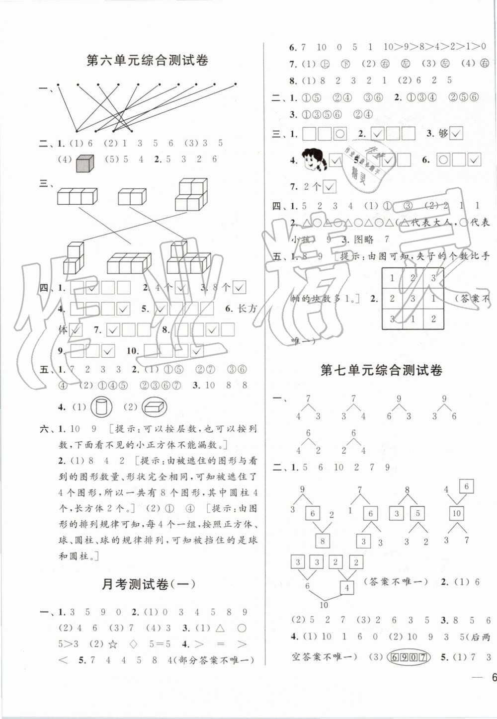 2019年同步跟踪全程检测一年级数学上册苏教版 第3页