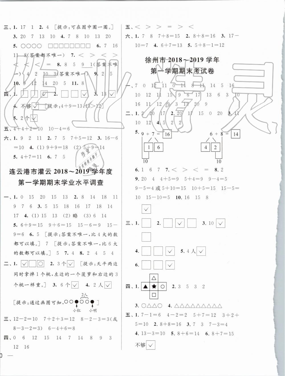 2019年同步跟踪全程检测一年级数学上册苏教版 第12页