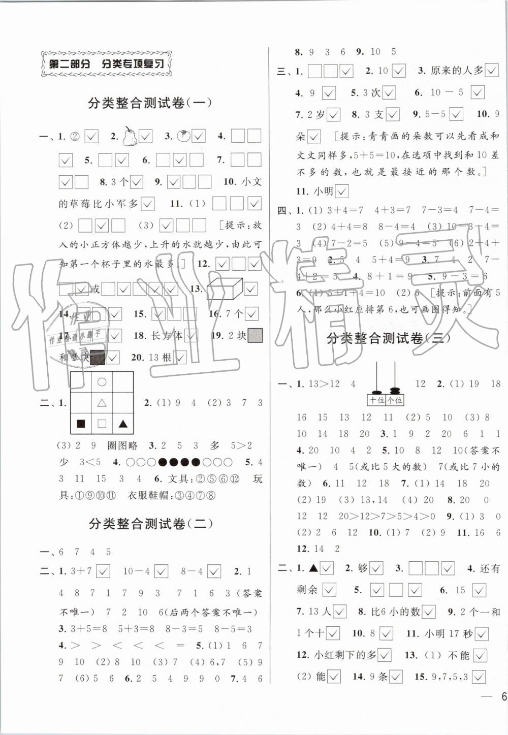 2019年同步跟踪全程检测一年级数学上册苏教版 第7页