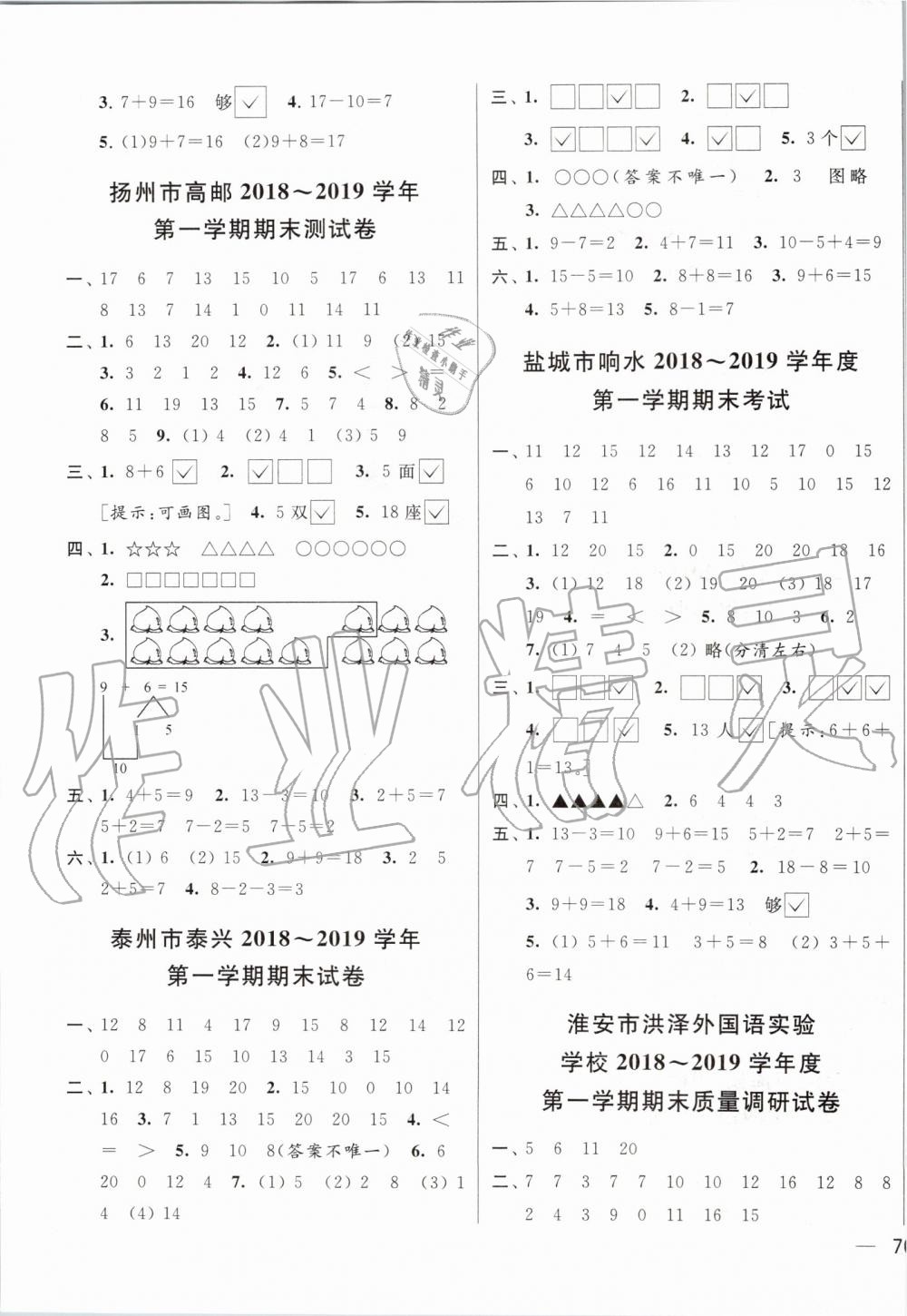 2019年同步跟踪全程检测一年级数学上册苏教版 第11页