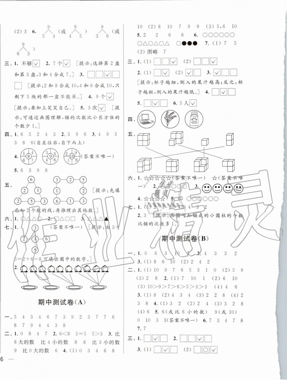 2019年同步跟踪全程检测一年级数学上册苏教版 第4页