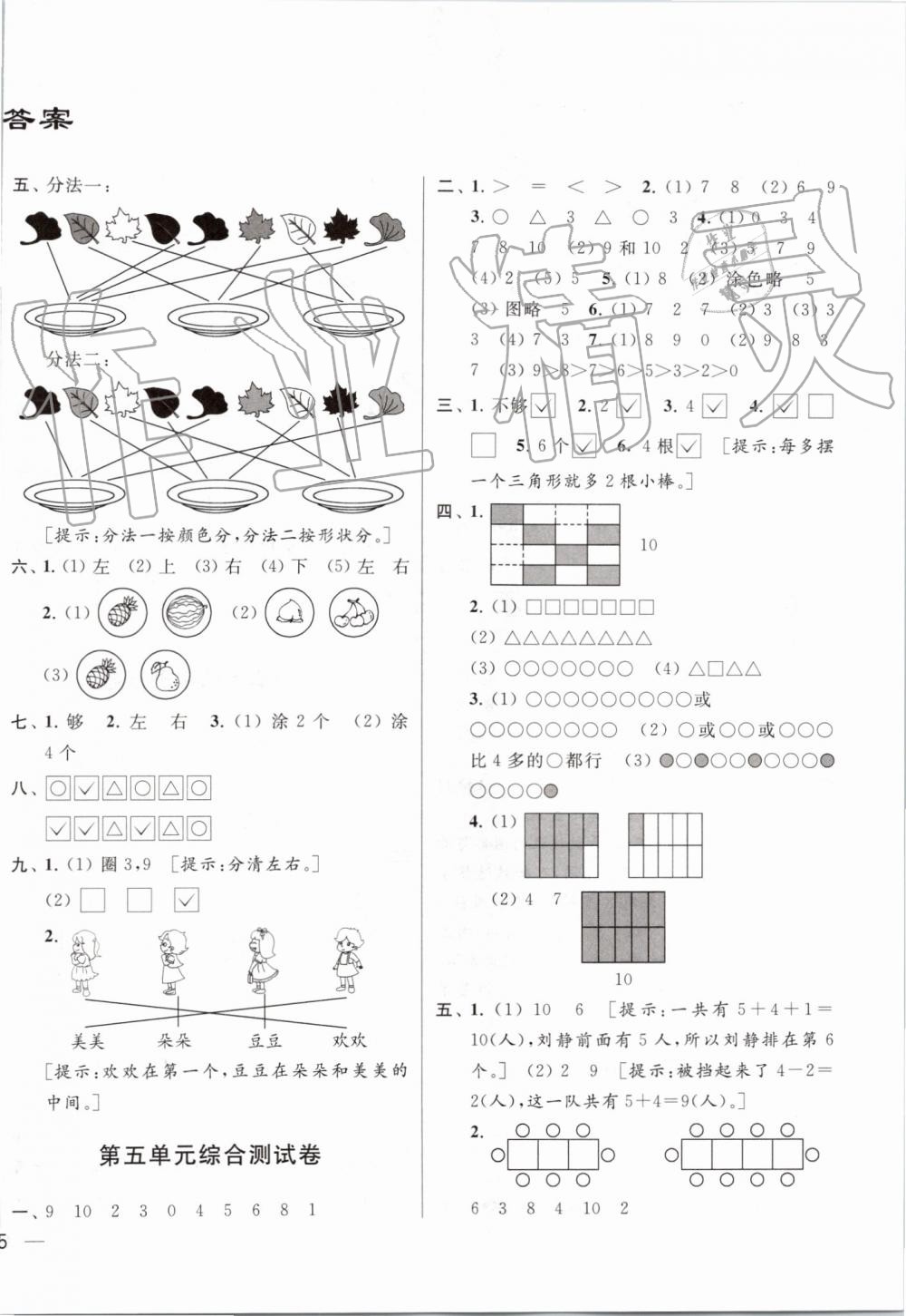 2019年同步跟踪全程检测一年级数学上册苏教版 第2页