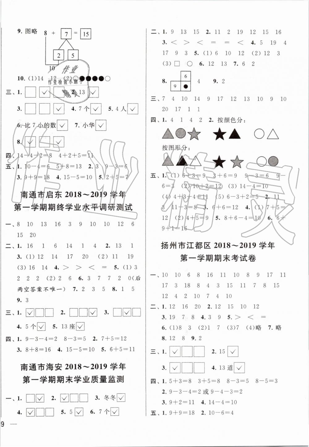 2019年同步跟踪全程检测一年级数学上册苏教版 第10页