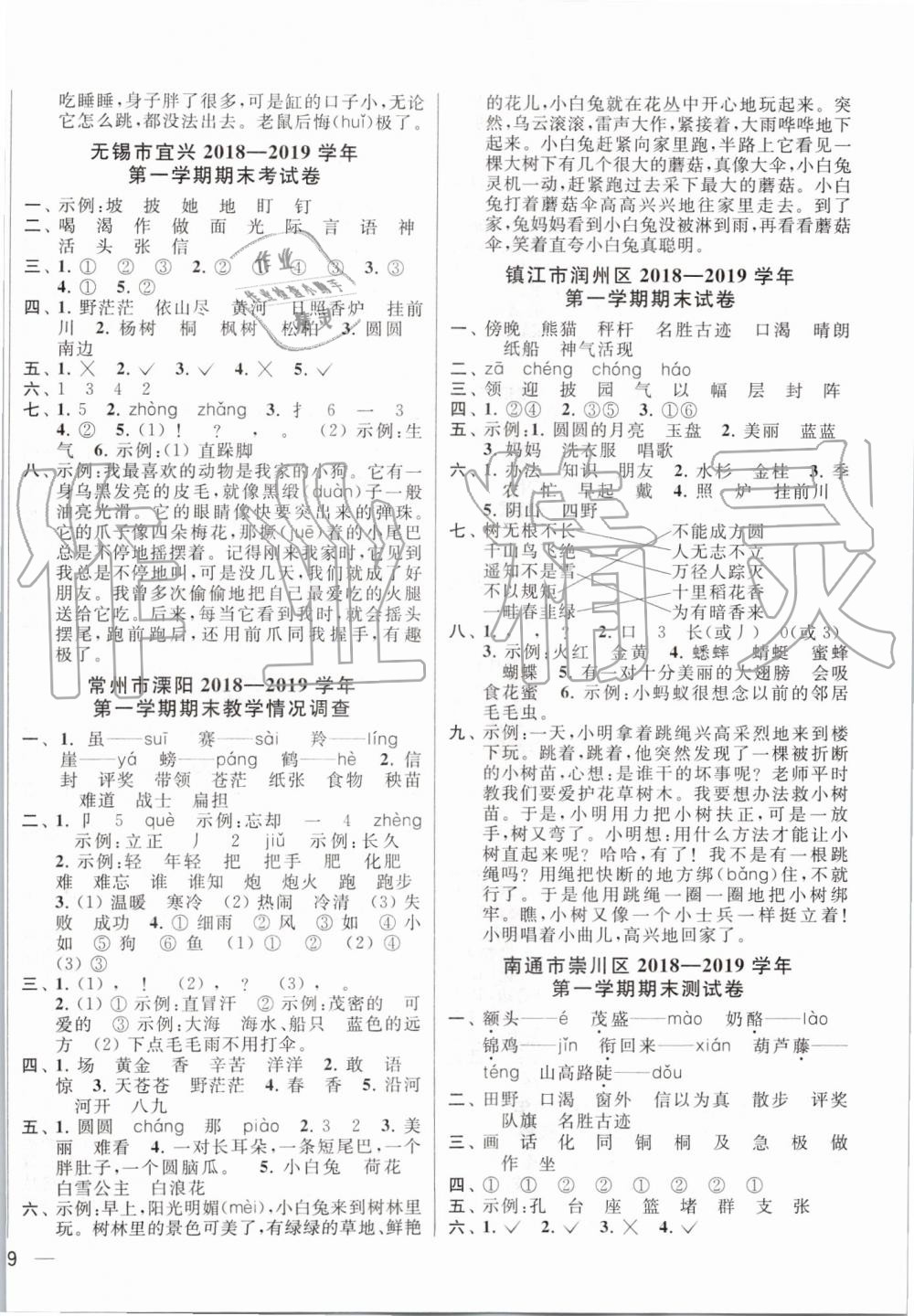 2019年同步跟蹤全程檢測二年級語文上冊人教版 第10頁