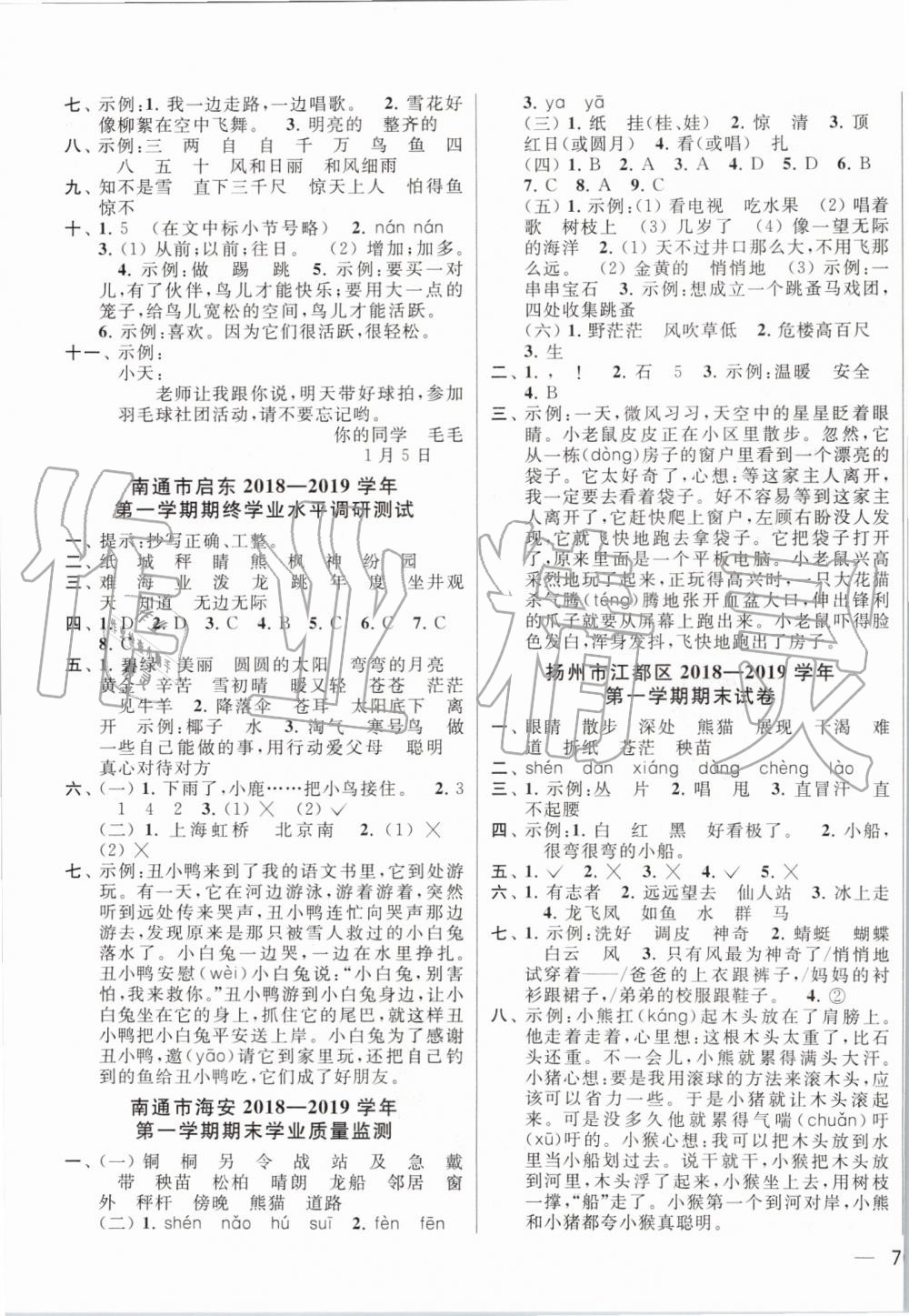 2019年同步跟蹤全程檢測(cè)二年級(jí)語(yǔ)文上冊(cè)人教版 第11頁(yè)