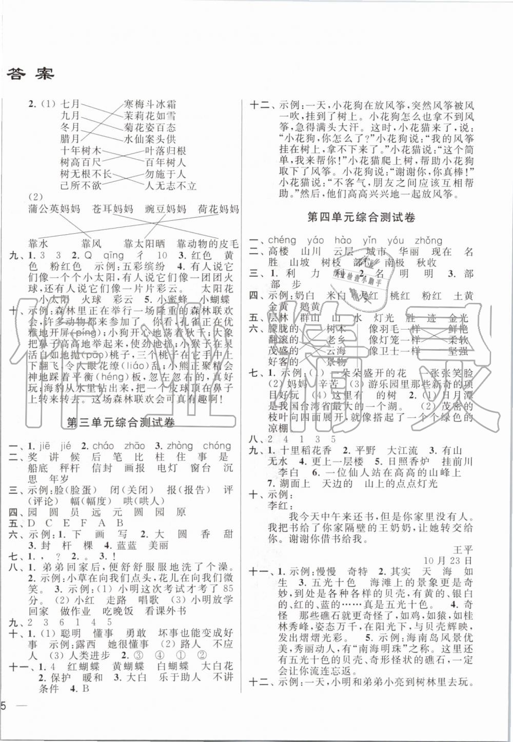 2019年同步跟踪全程检测二年级语文上册人教版 第2页