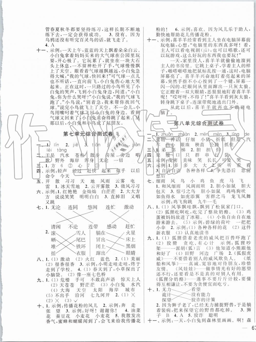 2019年同步跟蹤全程檢測二年級語文上冊人教版 第5頁