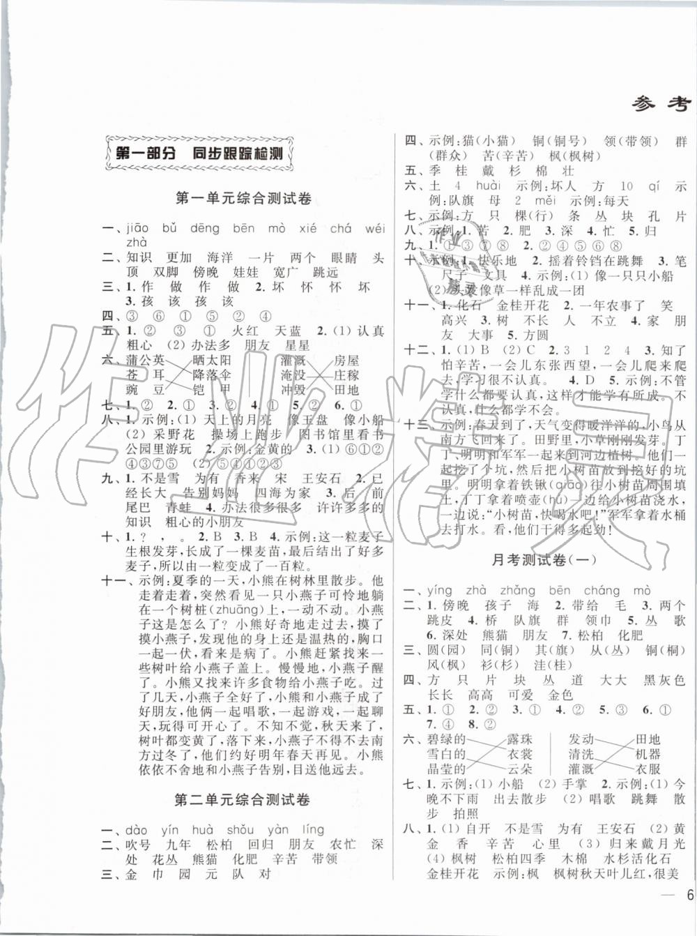 2019年同步跟蹤全程檢測二年級語文上冊人教版 第1頁