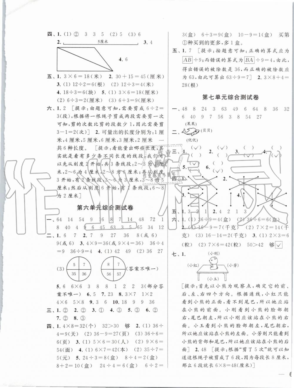 2019年同步跟蹤全程檢測二年級數(shù)學(xué)上冊蘇教版 第5頁