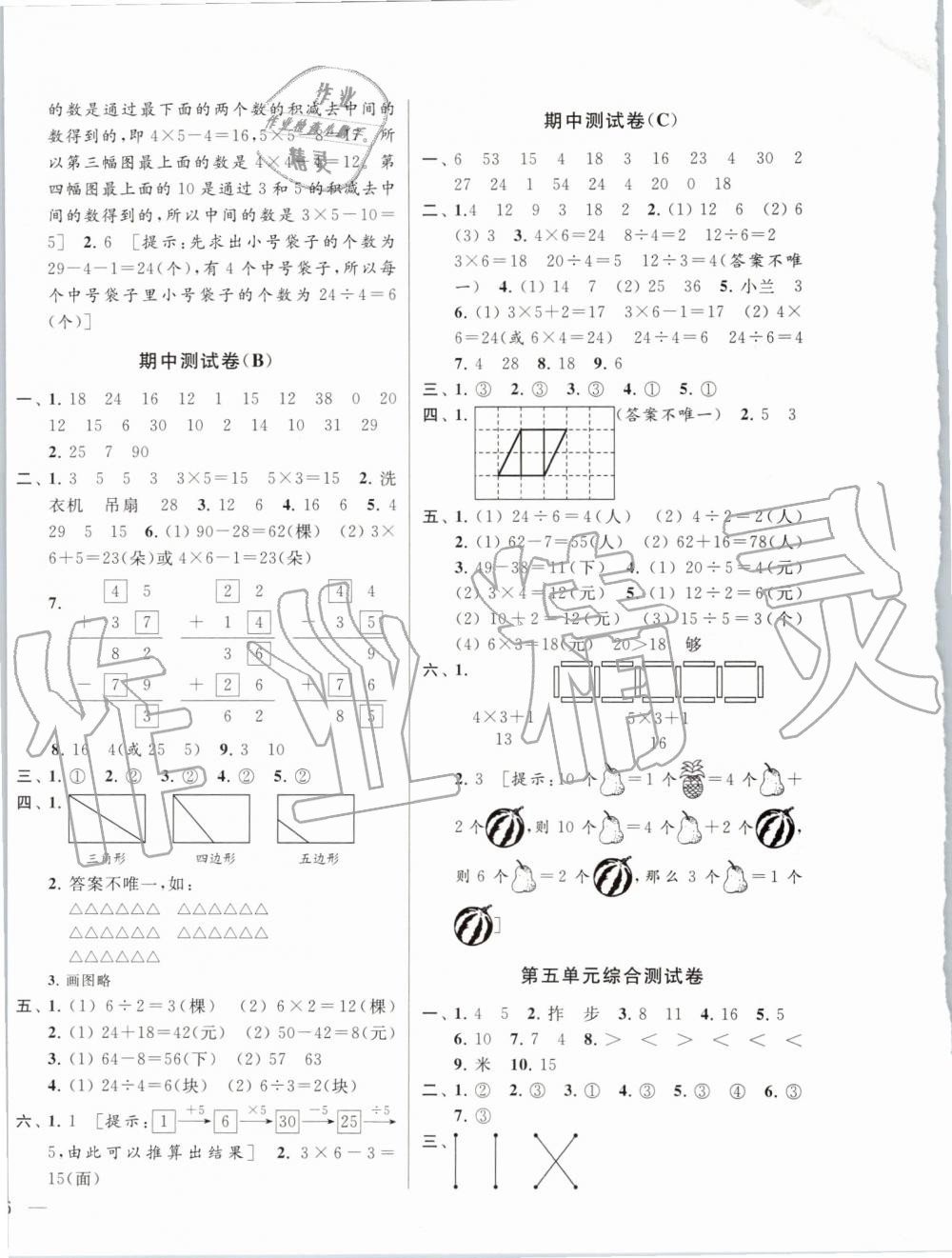 2019年同步跟蹤全程檢測(cè)二年級(jí)數(shù)學(xué)上冊(cè)蘇教版 第4頁(yè)