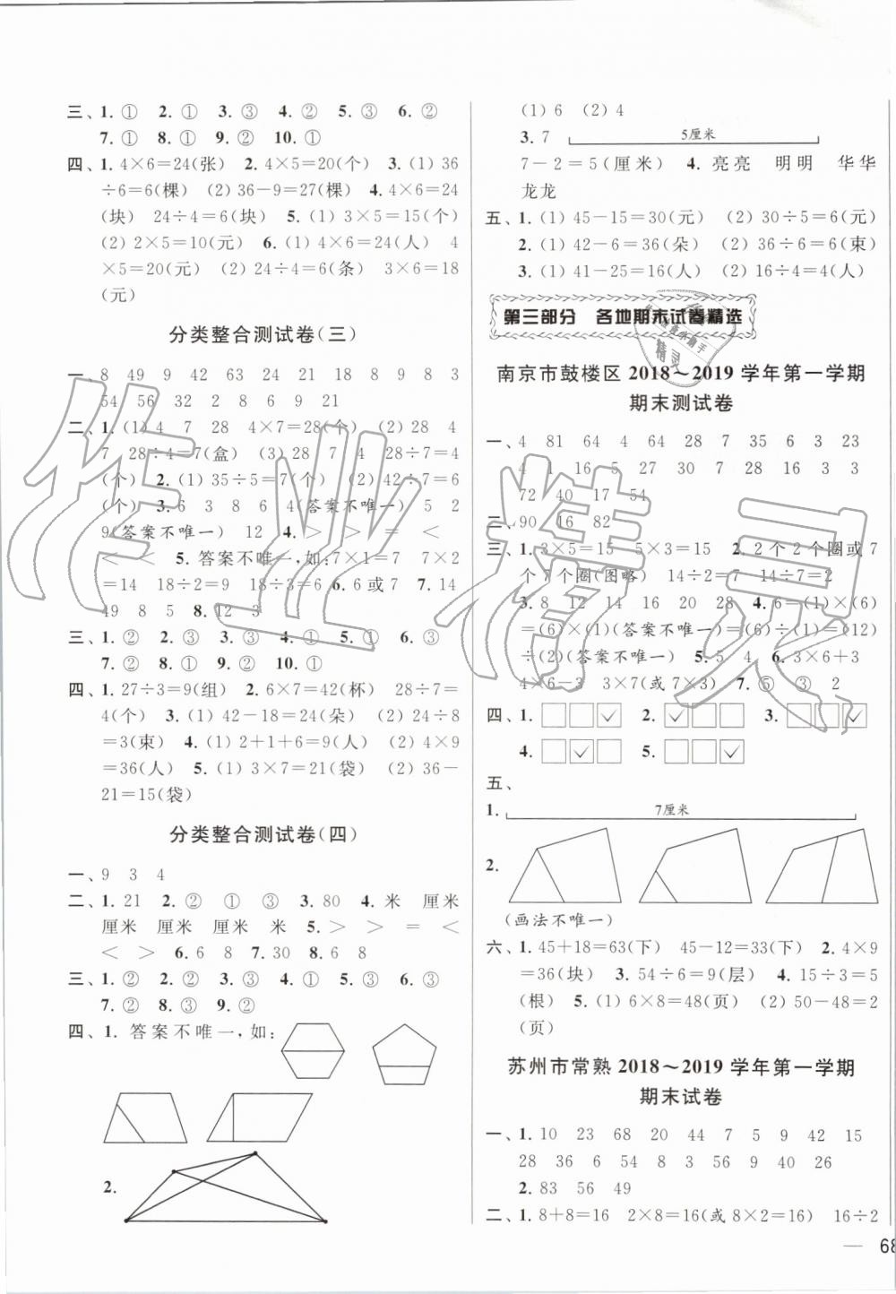 2019年同步跟蹤全程檢測二年級數(shù)學(xué)上冊蘇教版 第7頁