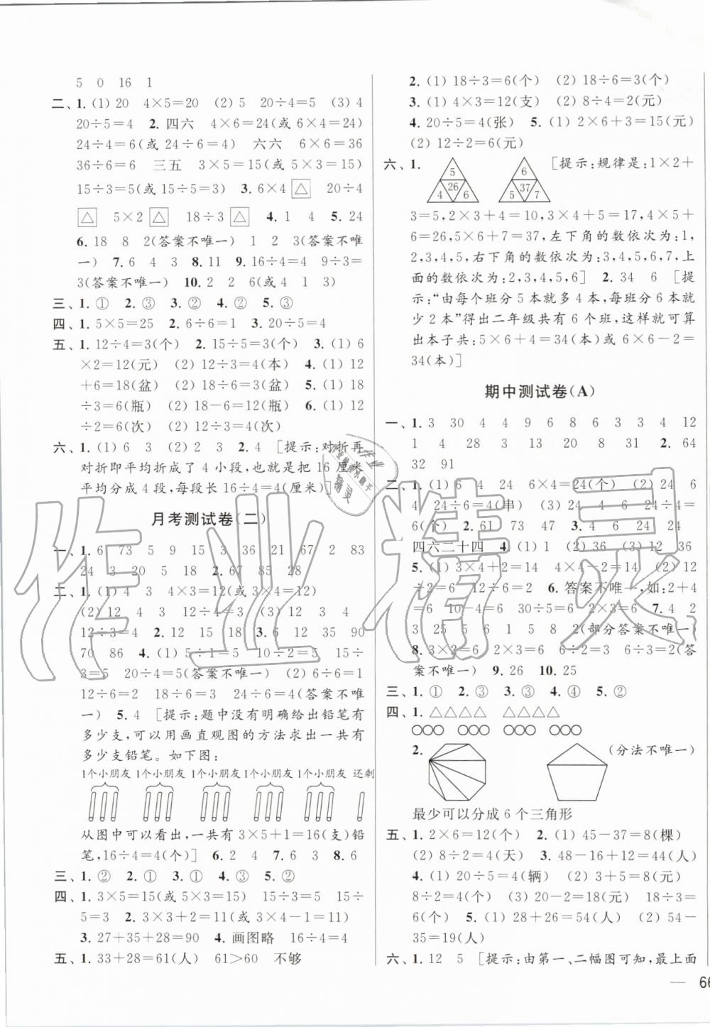 2019年同步跟蹤全程檢測二年級數(shù)學(xué)上冊蘇教版 第3頁