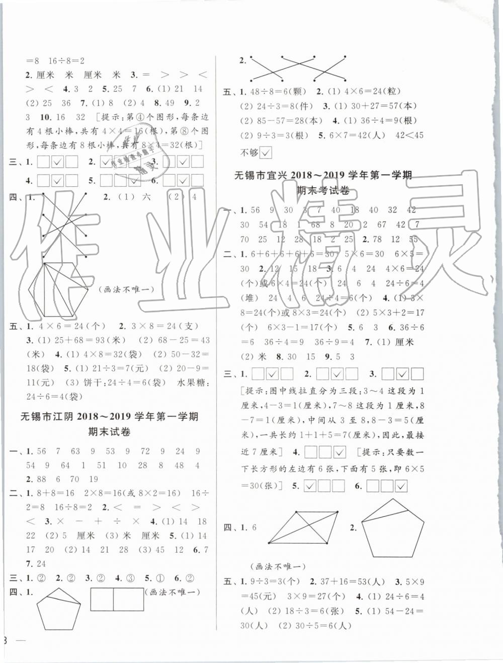 2019年同步跟蹤全程檢測二年級數(shù)學上冊蘇教版 第8頁