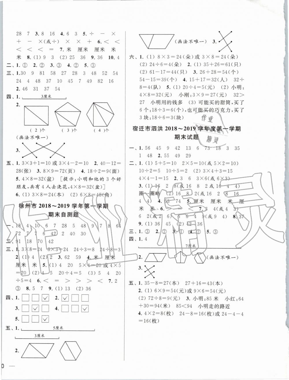 2019年同步跟蹤全程檢測二年級數(shù)學(xué)上冊蘇教版 第12頁