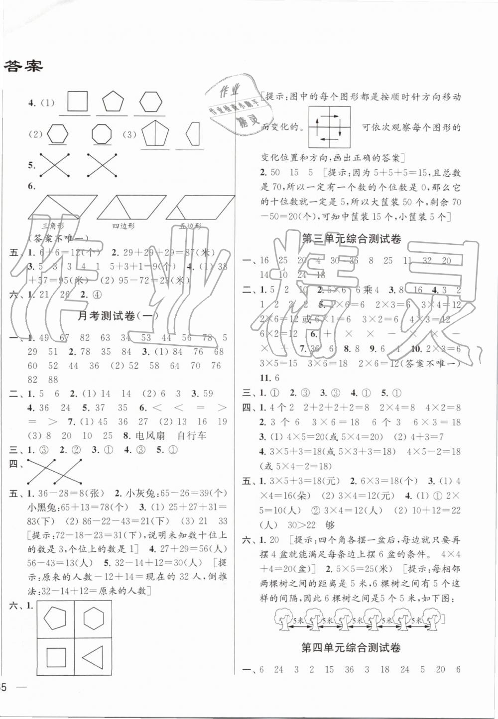 2019年同步跟蹤全程檢測(cè)二年級(jí)數(shù)學(xué)上冊(cè)蘇教版 第2頁