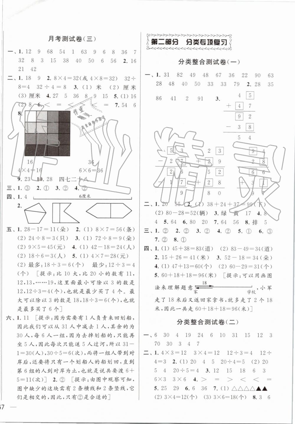 2019年同步跟蹤全程檢測二年級數(shù)學(xué)上冊蘇教版 第6頁