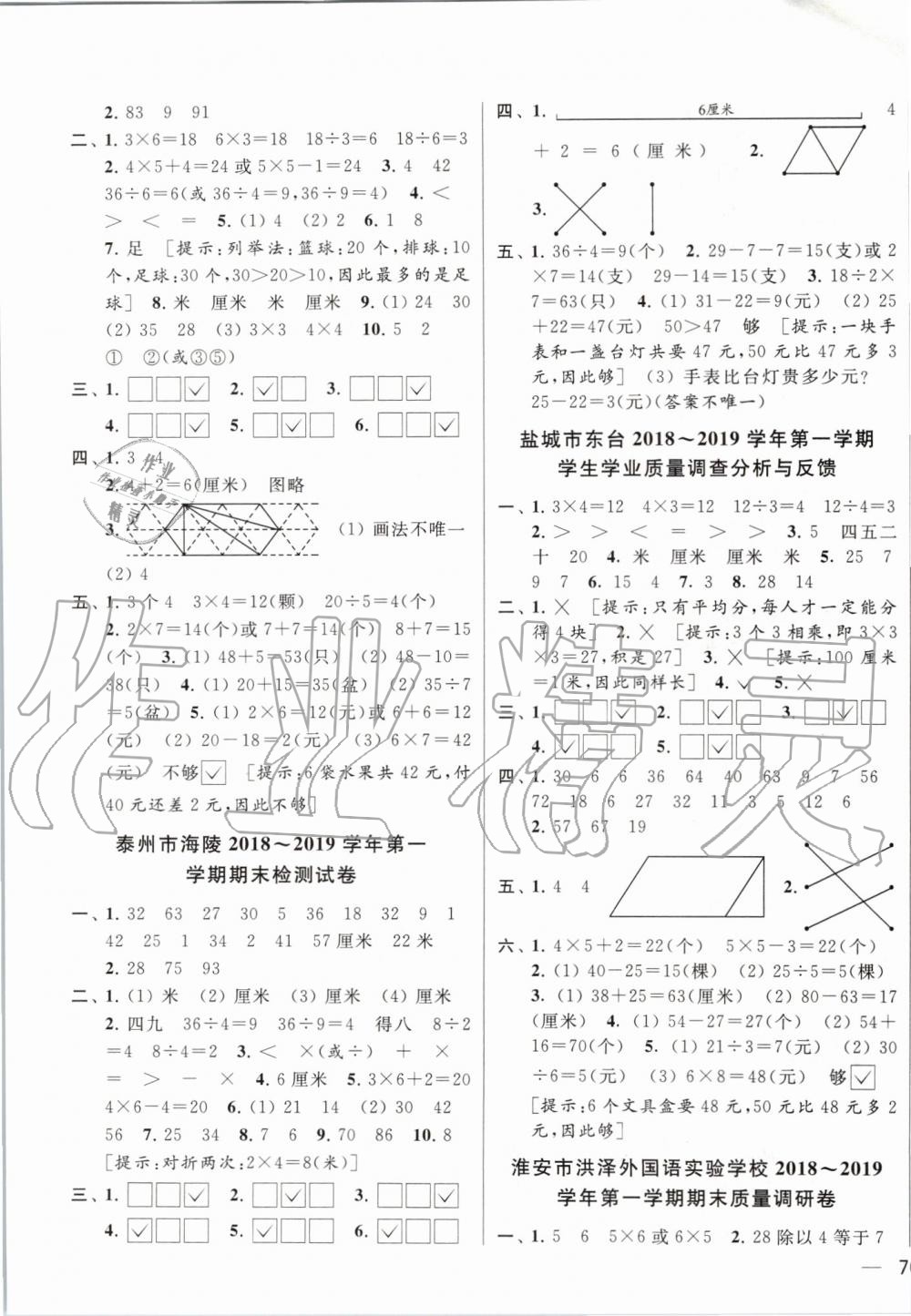 2019年同步跟蹤全程檢測(cè)二年級(jí)數(shù)學(xué)上冊(cè)蘇教版 第11頁(yè)