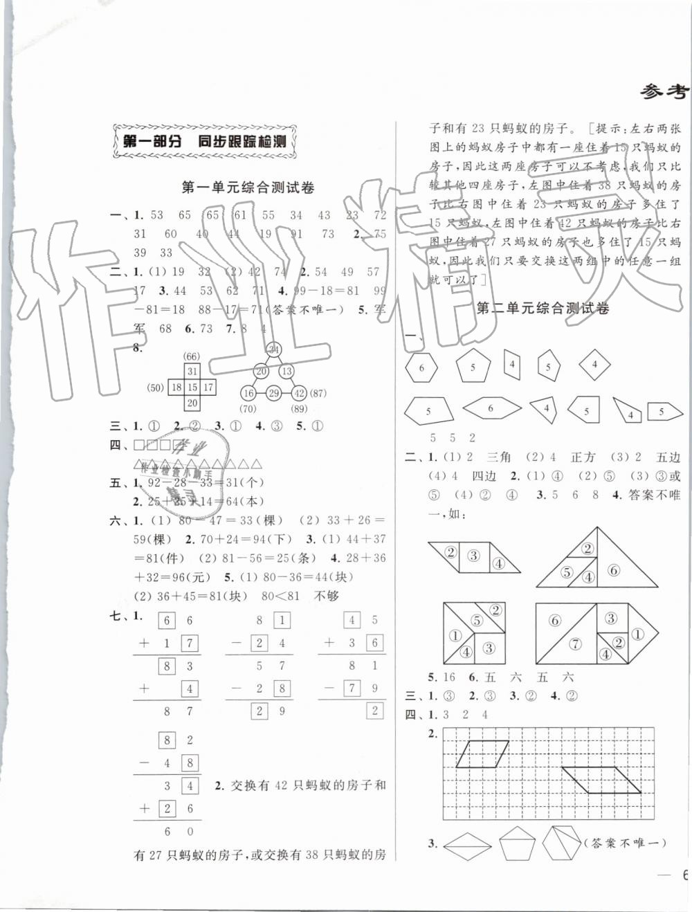 2019年同步跟蹤全程檢測二年級數(shù)學(xué)上冊蘇教版 第1頁