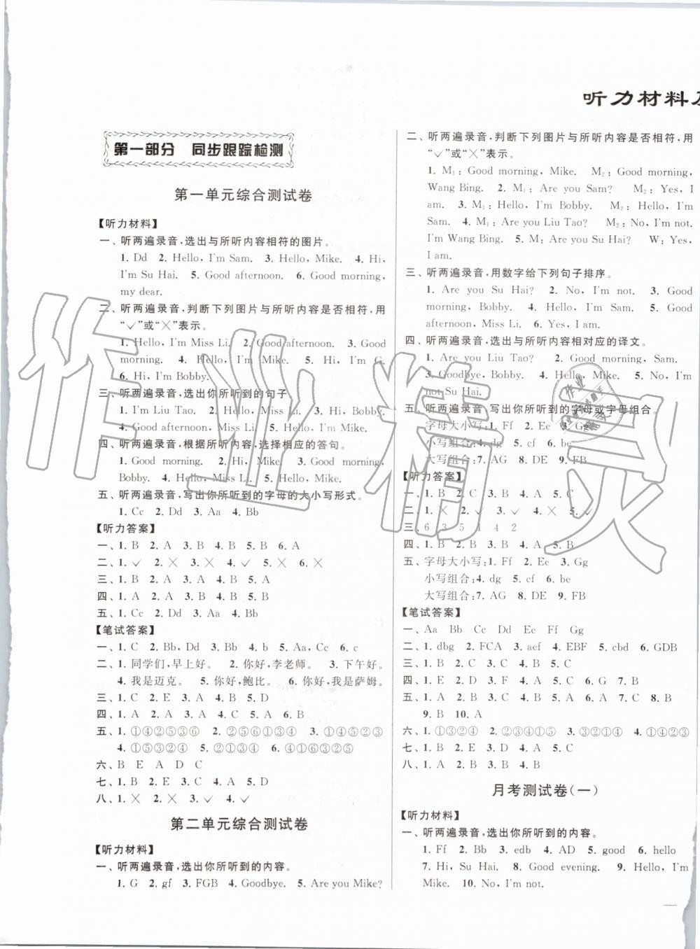 2019年同步跟踪全程检测三年级英语上册译林版 第1页