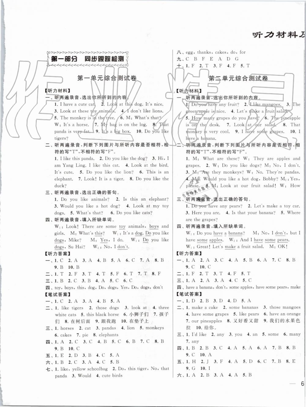 2019年同步跟踪全程检测四年级英语上册译林版 第1页