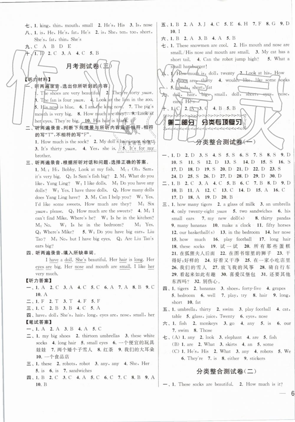 2019年同步跟踪全程检测四年级英语上册译林版 第7页