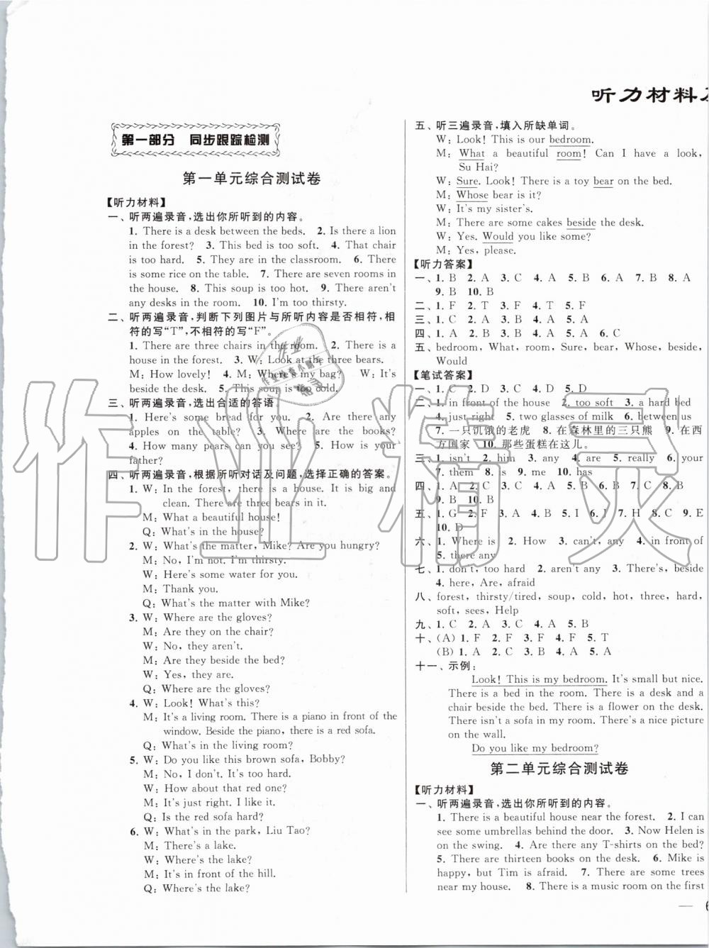 2019年同步跟踪全程检测五年级英语上册译林版 第1页