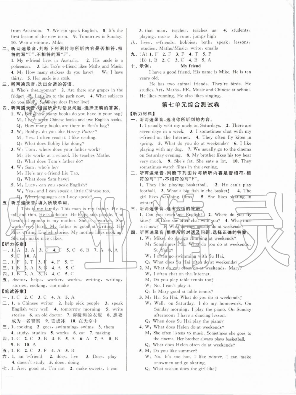 2019年同步跟蹤全程檢測五年級英語上冊譯林版 第8頁