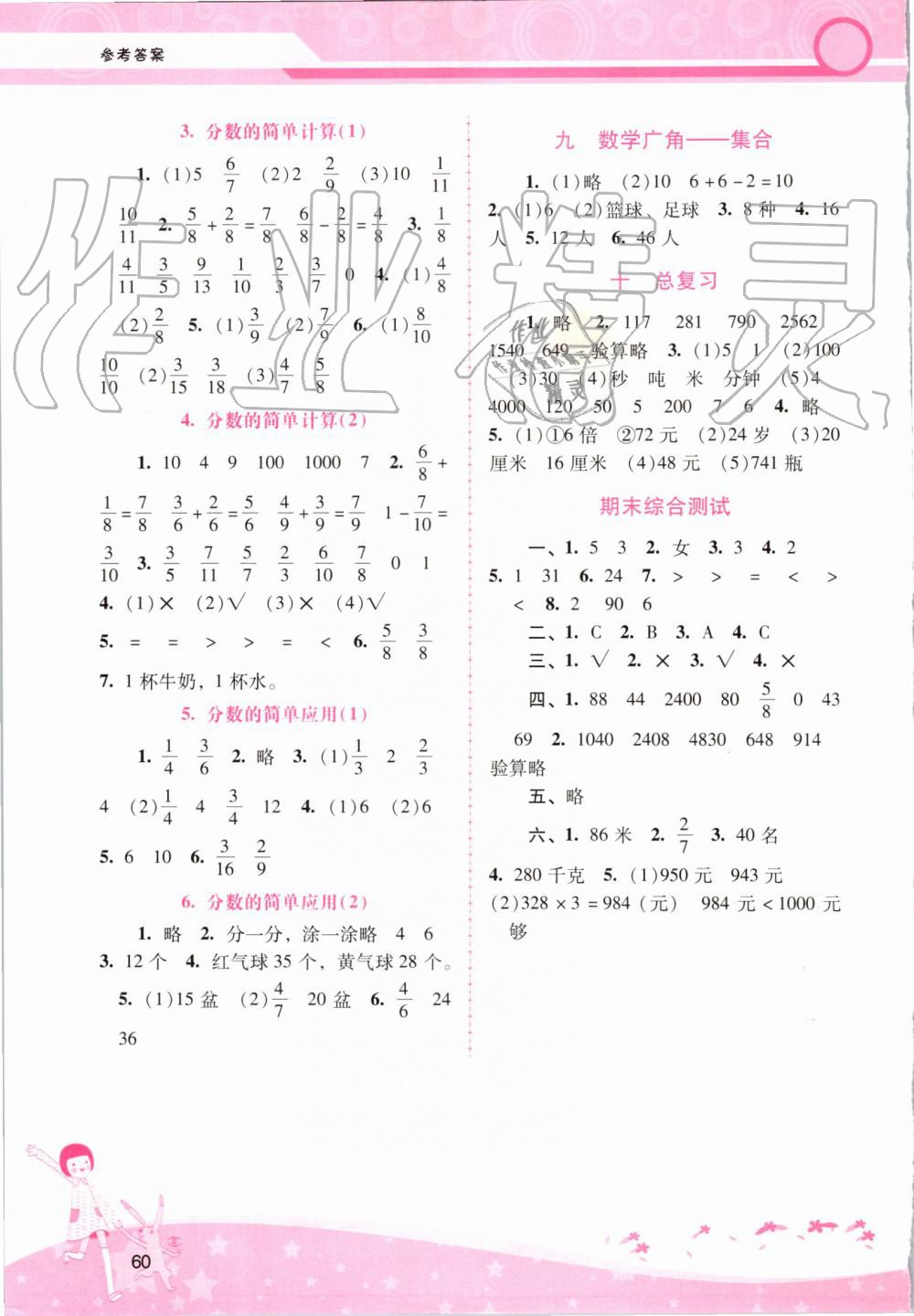 2019年學(xué)習(xí)新課程學(xué)習(xí)輔導(dǎo)三年級(jí)數(shù)學(xué)上冊(cè)人教版 第4頁(yè)