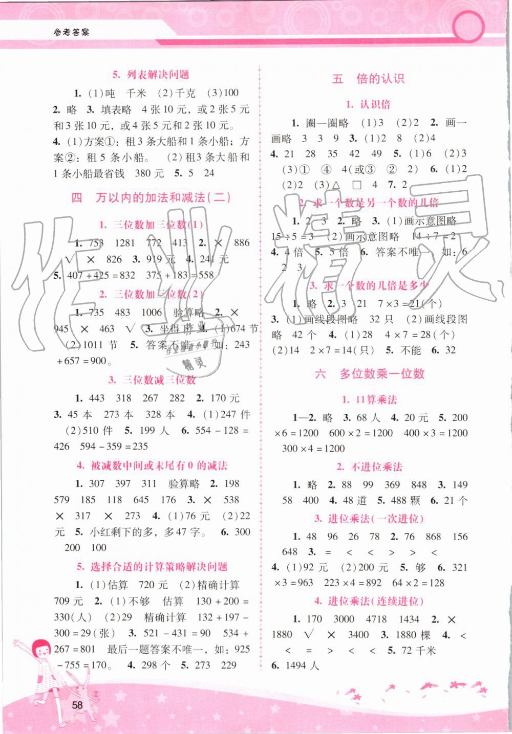 2019年學習新課程學習輔導三年級數(shù)學上冊人教版 第2頁