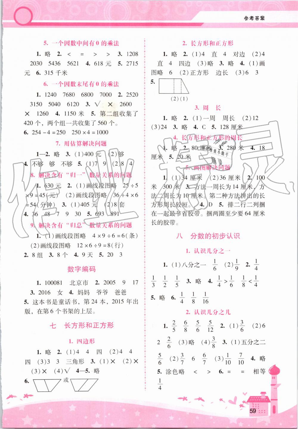 2019年學(xué)習(xí)新課程學(xué)習(xí)輔導(dǎo)三年級數(shù)學(xué)上冊人教版 第3頁