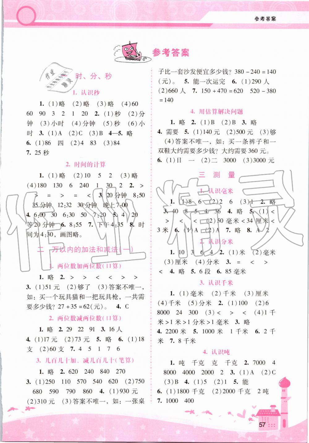 2019年學(xué)習(xí)新課程學(xué)習(xí)輔導(dǎo)三年級(jí)數(shù)學(xué)上冊(cè)人教版 第1頁(yè)