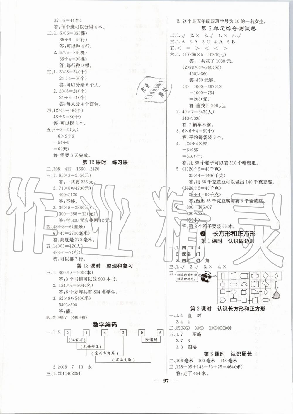 2019年课堂内外三年级数学上册人教版 第5页