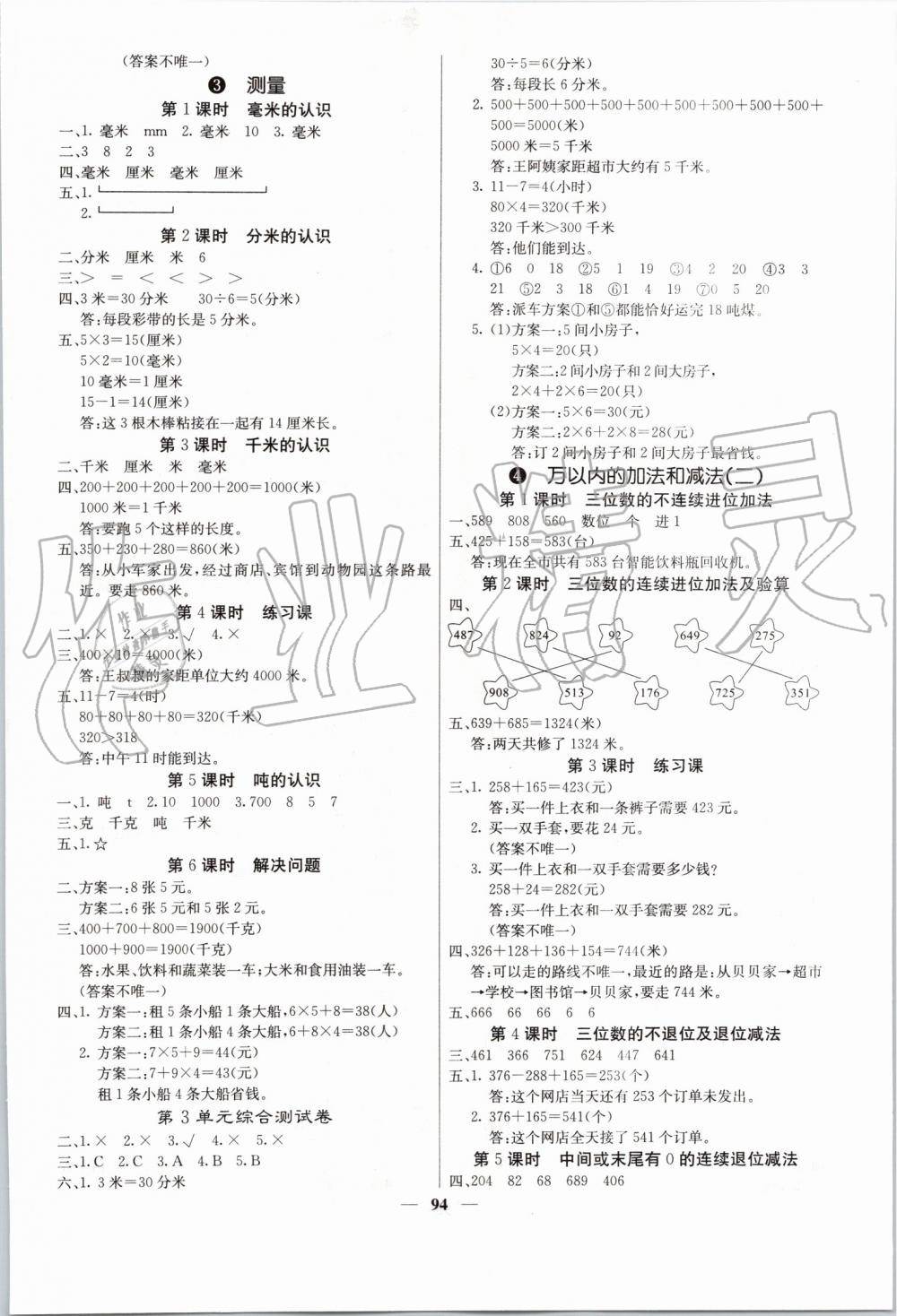 2019年课堂内外三年级数学上册人教版 第2页