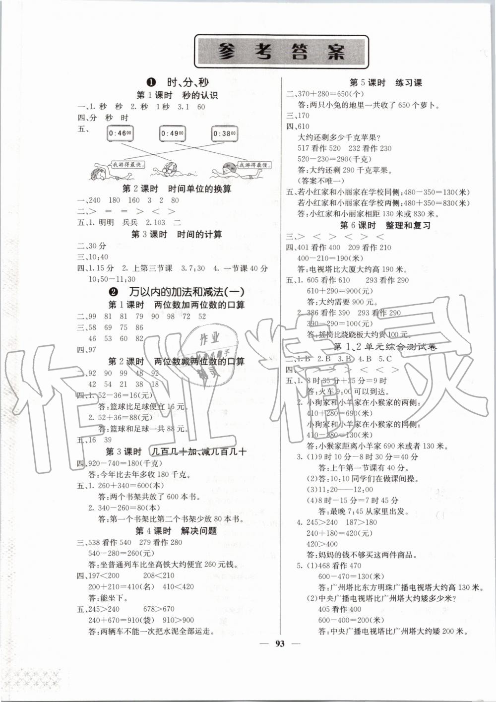 2019年課堂內(nèi)外三年級數(shù)學(xué)上冊人教版 第1頁