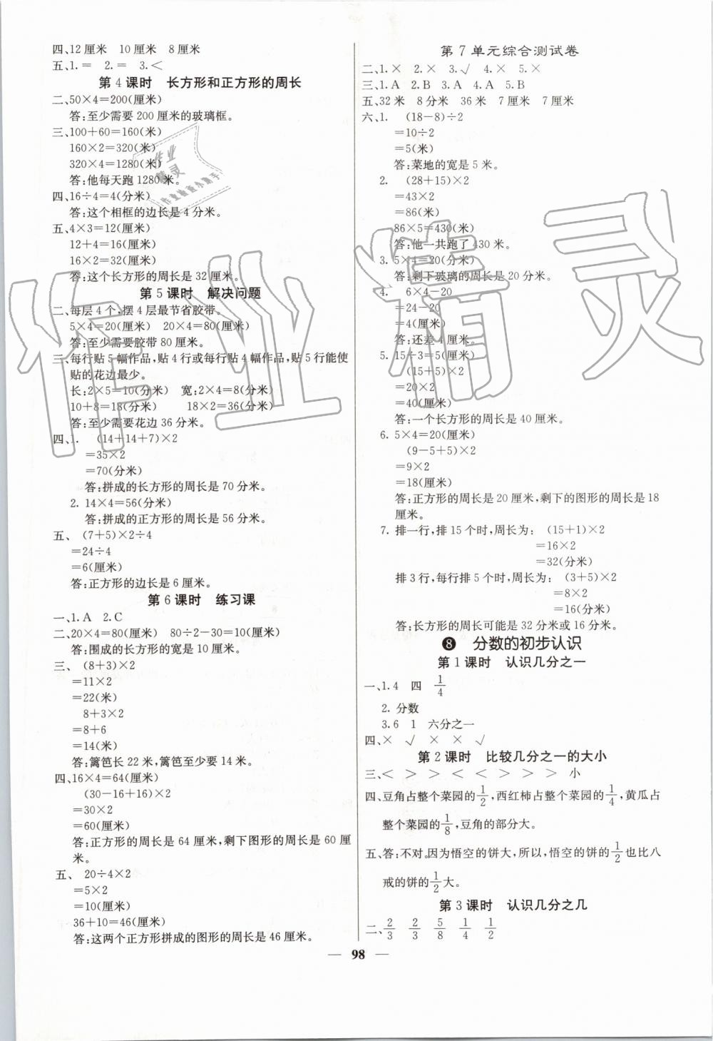 2019年課堂內(nèi)外三年級數(shù)學(xué)上冊人教版 第6頁